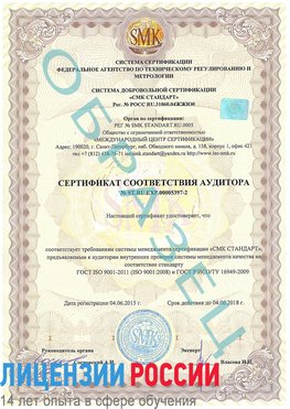 Образец сертификата соответствия аудитора №ST.RU.EXP.00005397-2 Таганрог Сертификат ISO/TS 16949